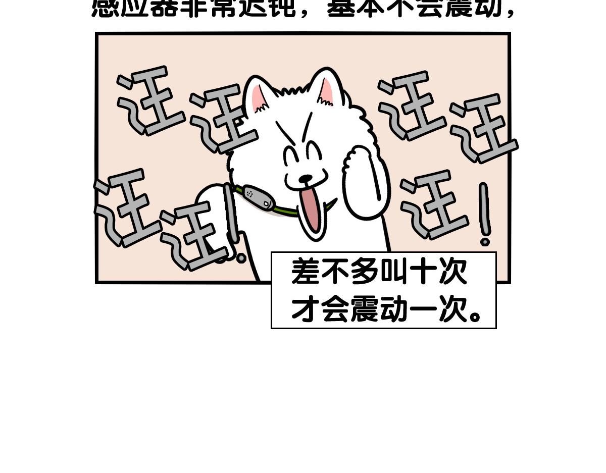 第40话 如何防止狗叫？(1/2)-第41话