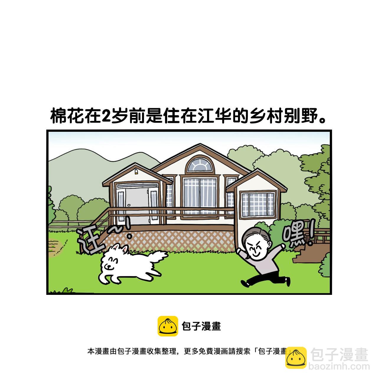 第40话 如何防止狗叫？(1/2)-第41话