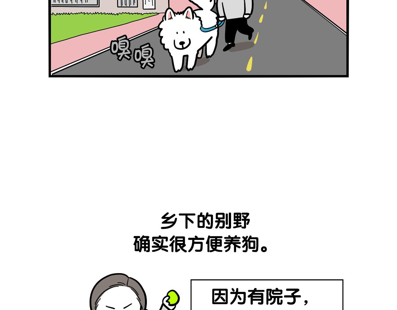 第40话 如何防止狗叫？(1/2)-第41话