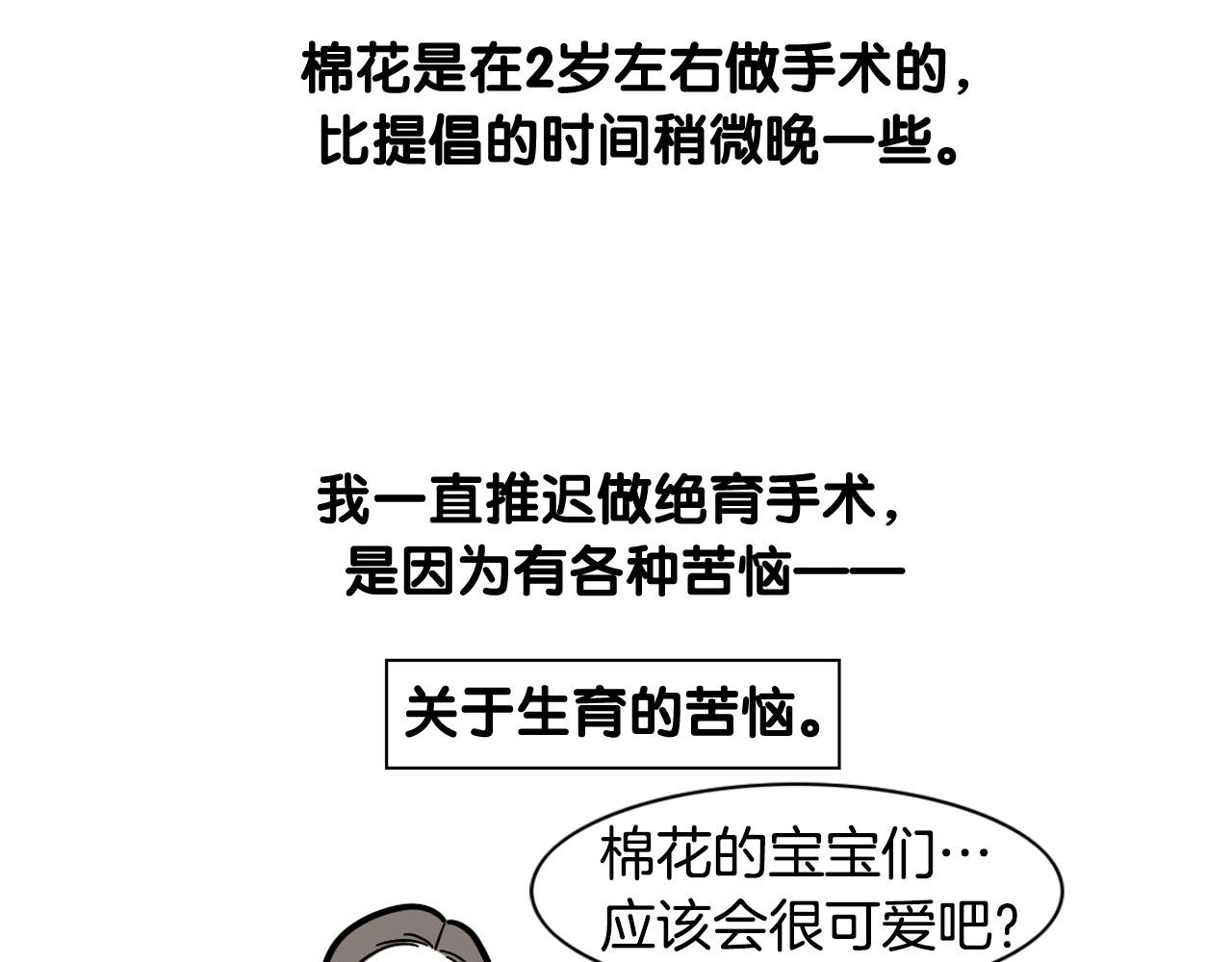 第42话 绝育难题(1/2)-第43话