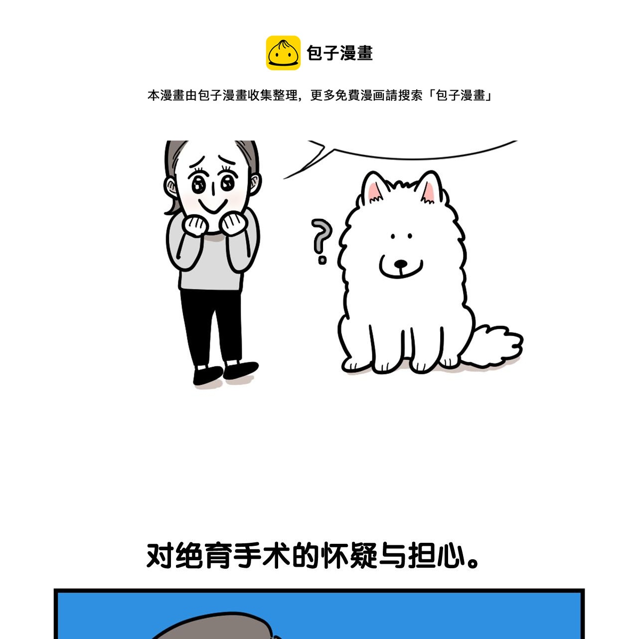 第42话 绝育难题(1/2)-第43话