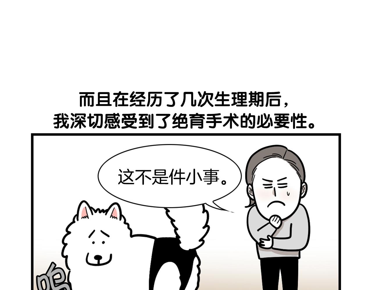 第42话 绝育难题(1/2)-第43话