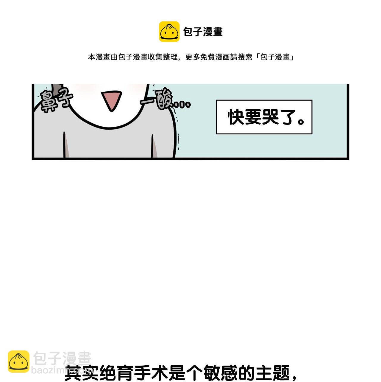 第42话 绝育难题(1/2)-第43话