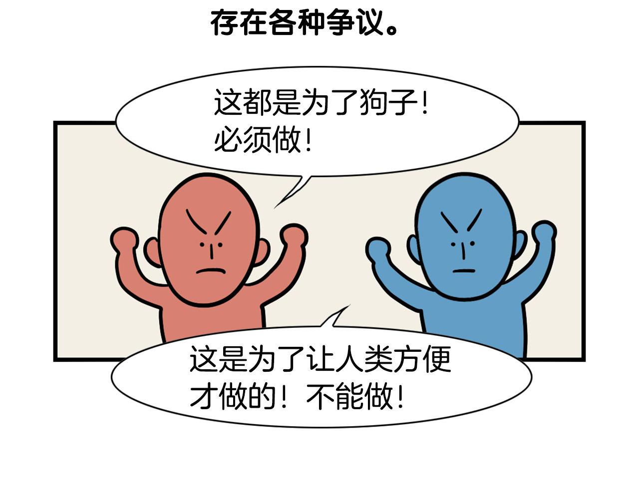 第42话 绝育难题(1/2)-第43话