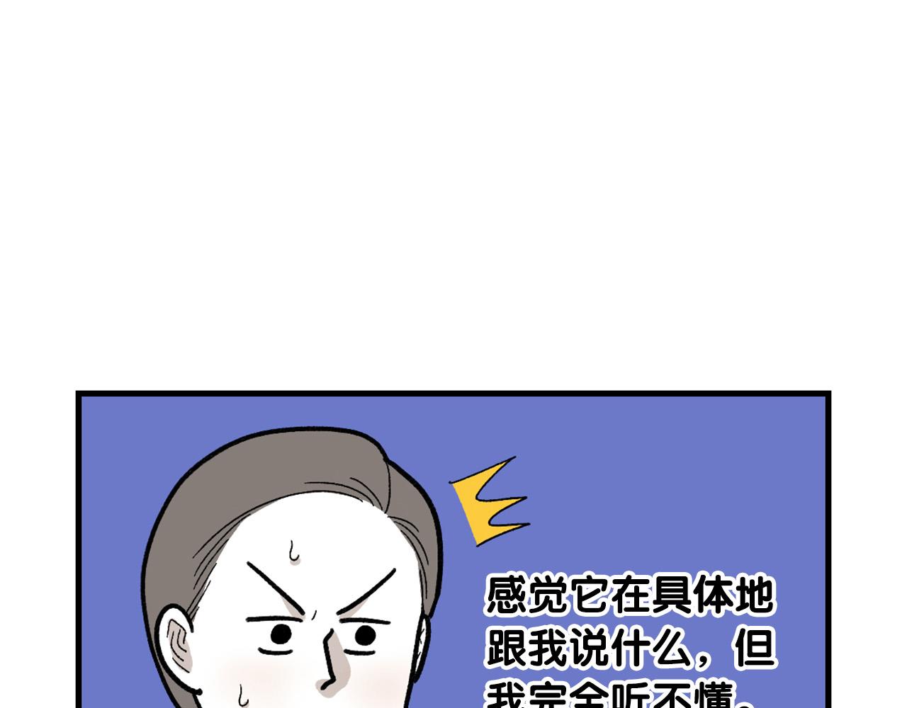 第46话 听不懂话？(1/2)-第47话