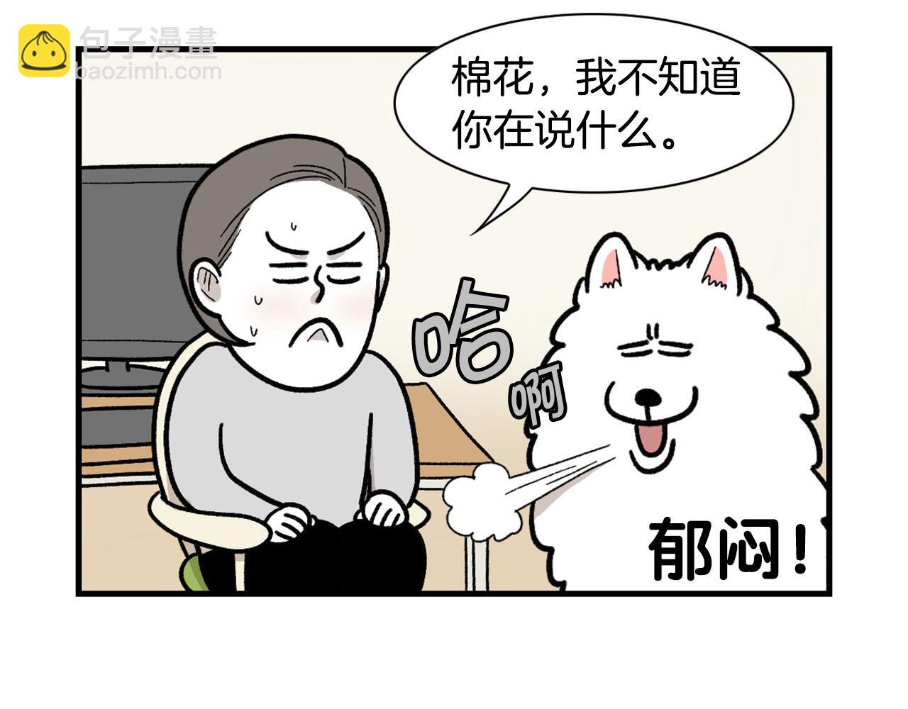 第46话 听不懂话？(1/2)-第47话