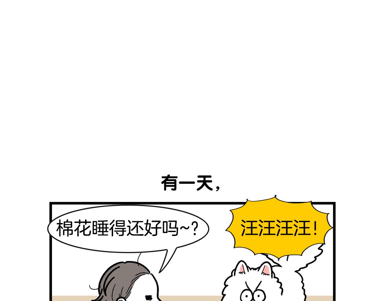 第46话 听不懂话？(1/2)-第47话