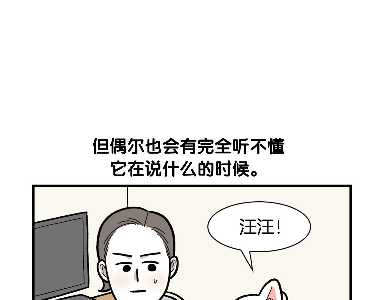 第46话 听不懂话？(1/2)-第47话