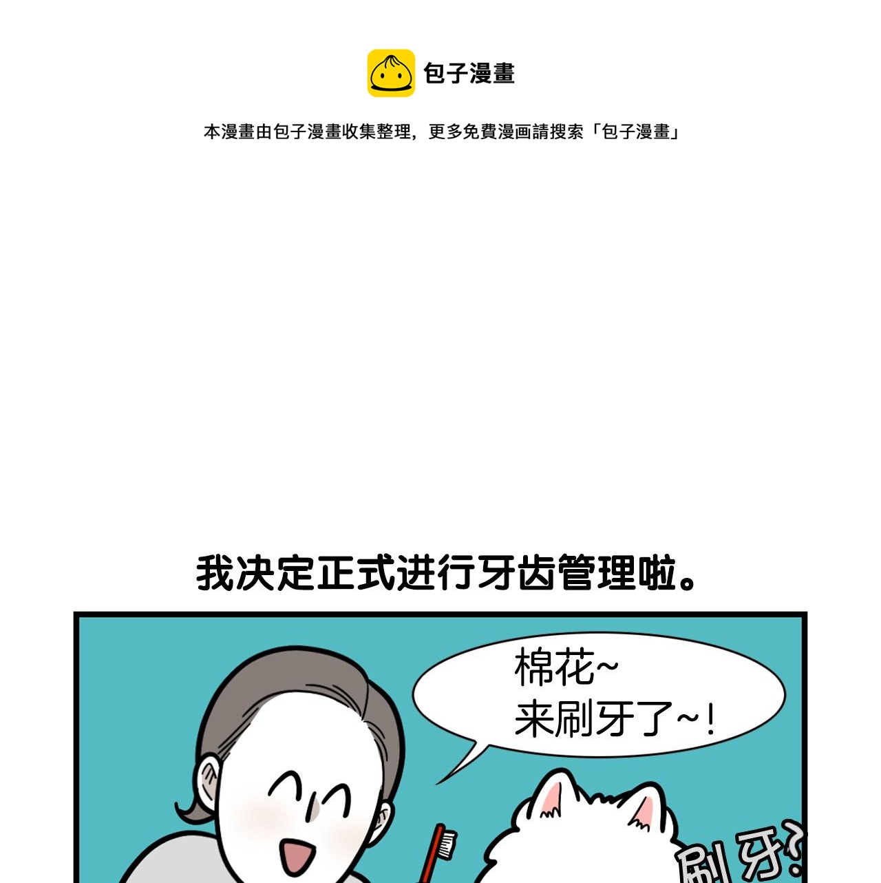 第50话 刷牙示范(1/2)-第51话