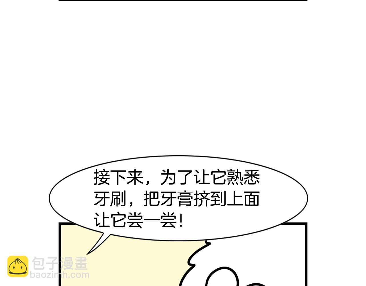 第50话 刷牙示范(1/2)-第51话