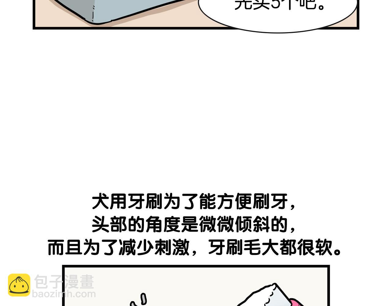 第50话 刷牙示范(1/2)-第51话