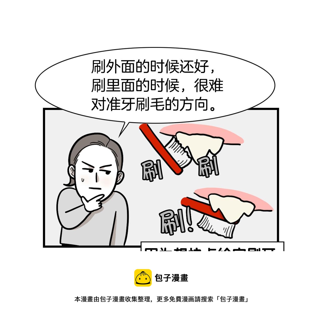 第50话 刷牙示范(1/2)-第51话