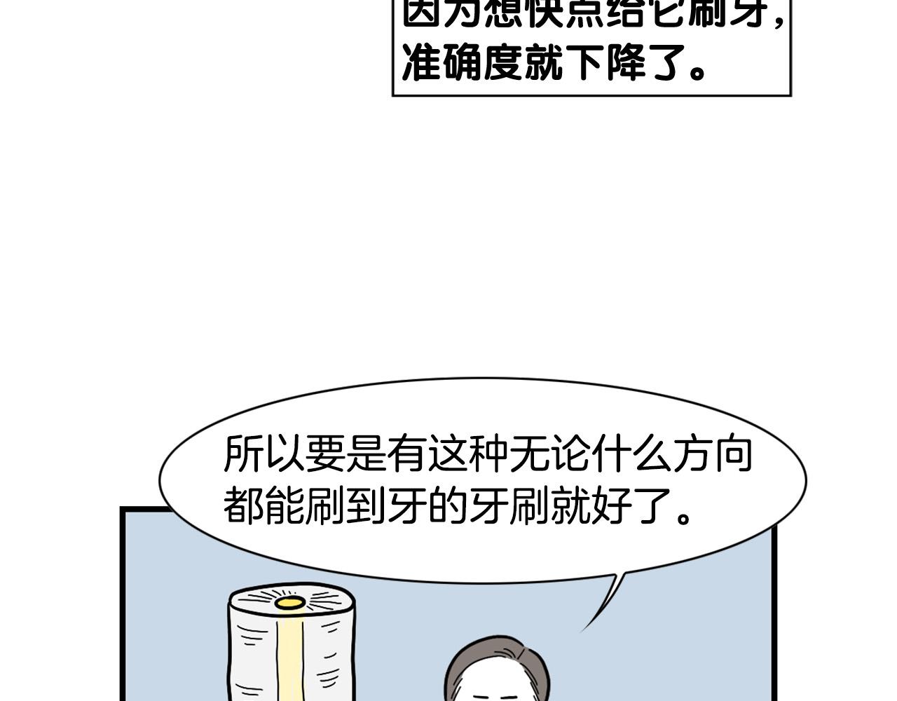 第50话 刷牙示范(1/2)-第51话