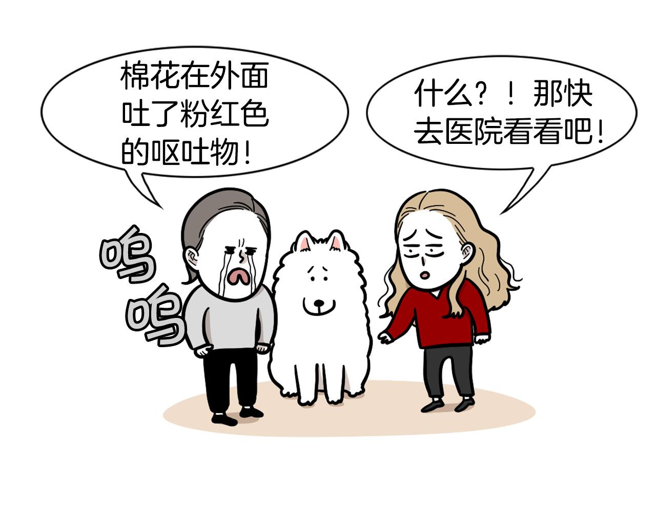 第52话 呕吐的原因(1/2)-第53话