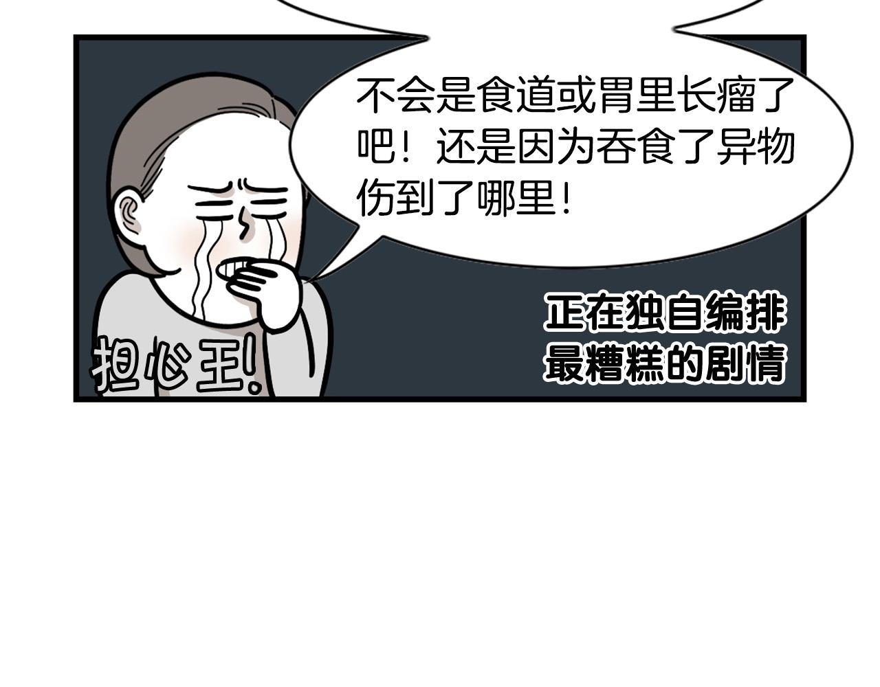 第52话 呕吐的原因(1/2)-第53话