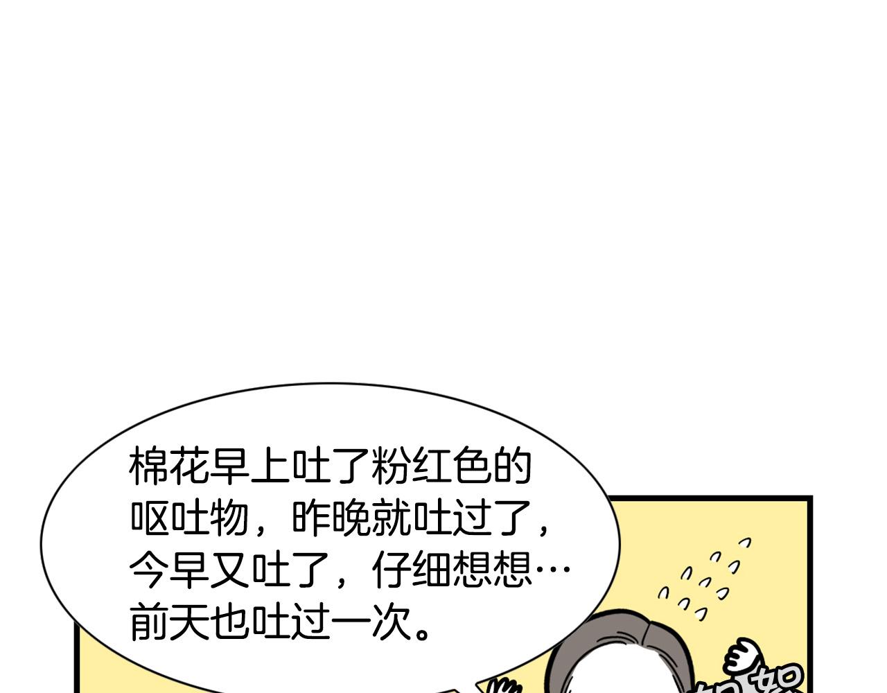 第52话 呕吐的原因(1/2)-第53话