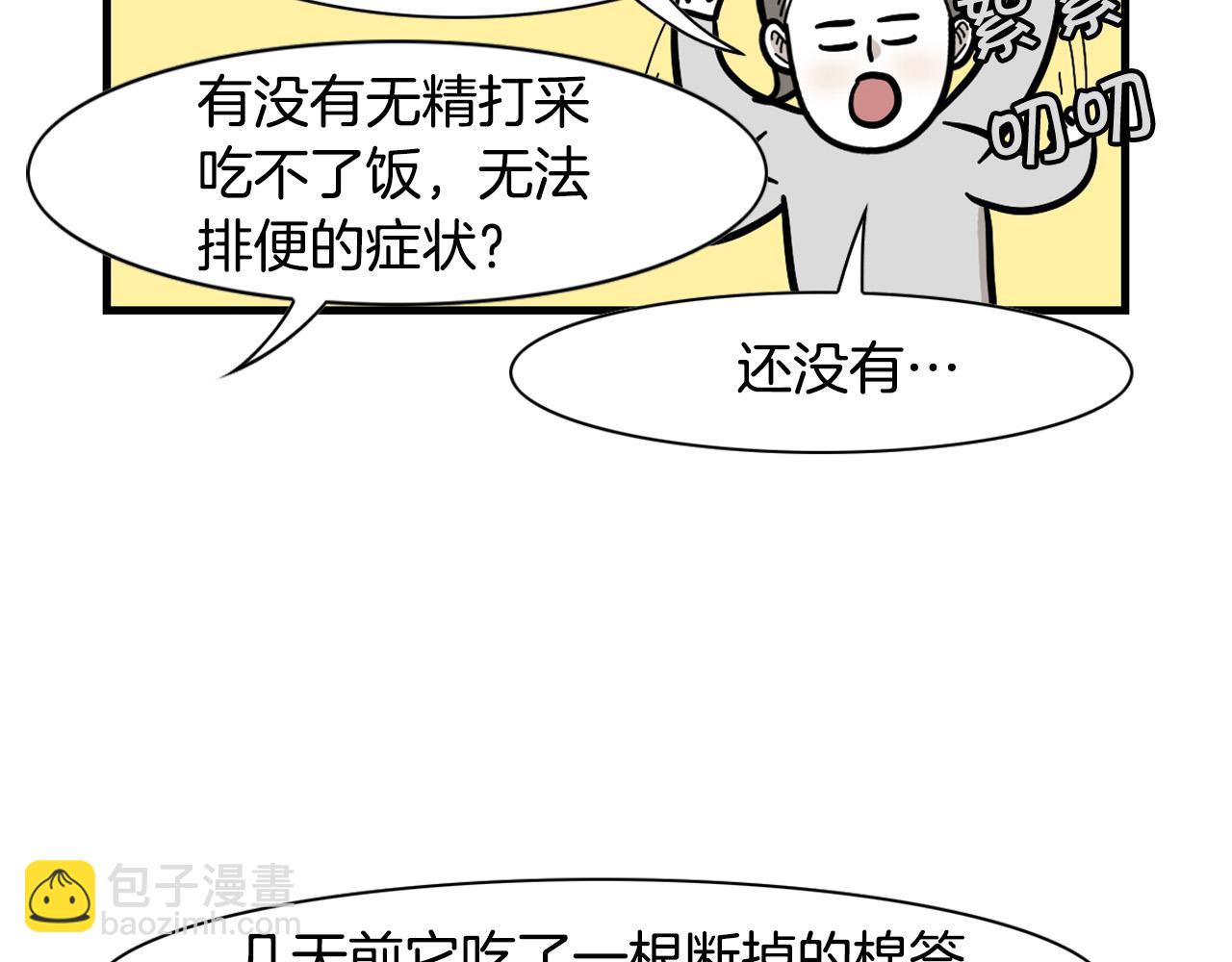 第52话 呕吐的原因(1/2)-第53话