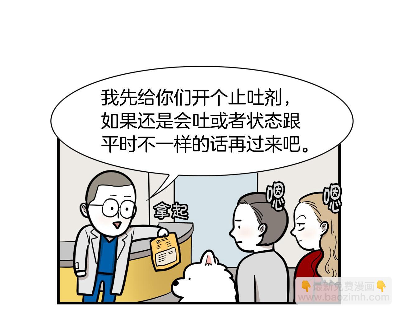 第52话 呕吐的原因(1/2)-第53话