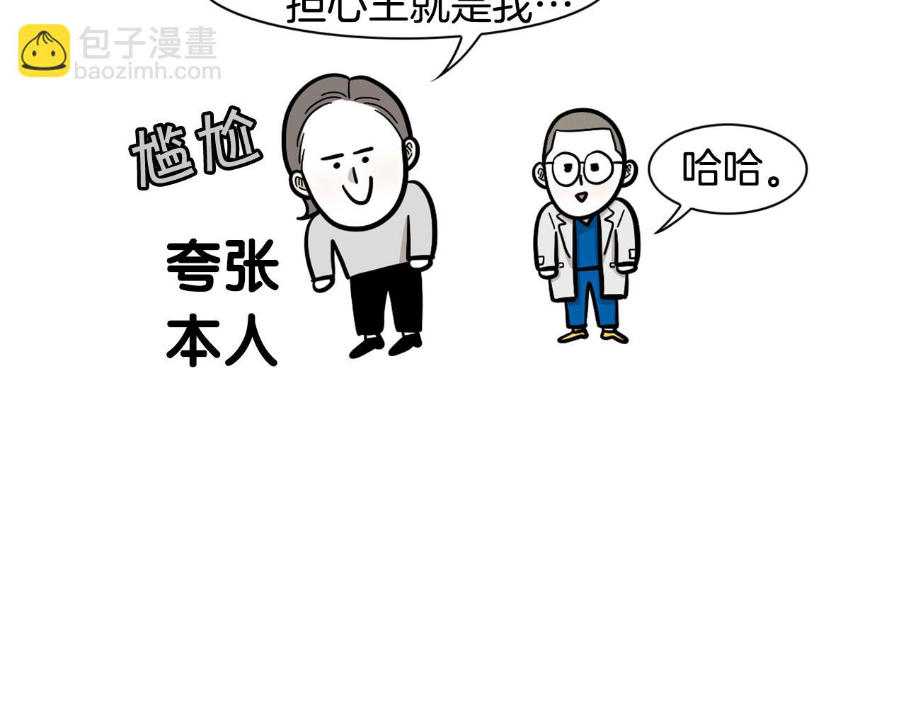 第52话 呕吐的原因(1/2)-第53话