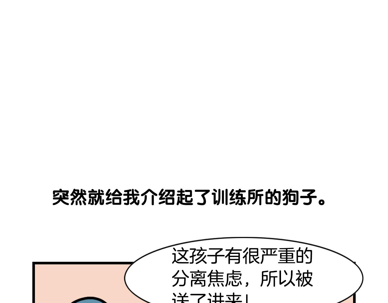 第54话 接它回家！(1/2)-第55话