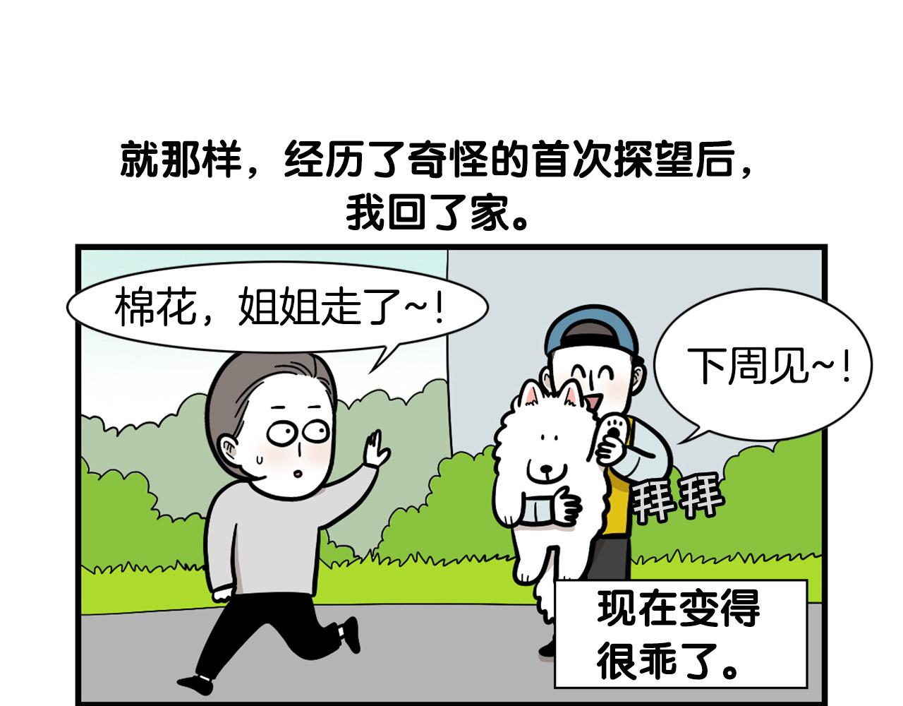 第54话 接它回家！(1/2)-第55话