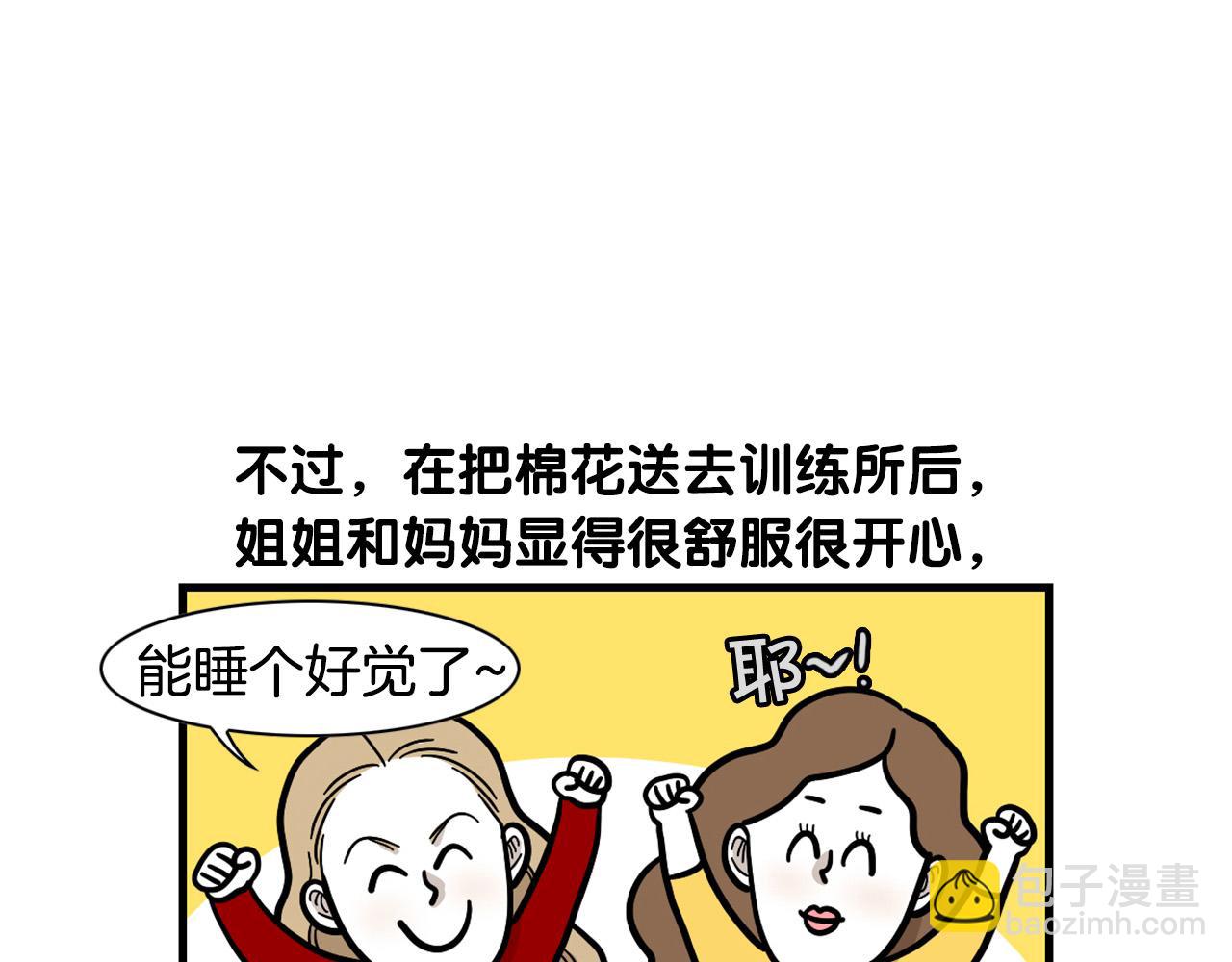 第54话 接它回家！(1/2)-第55话