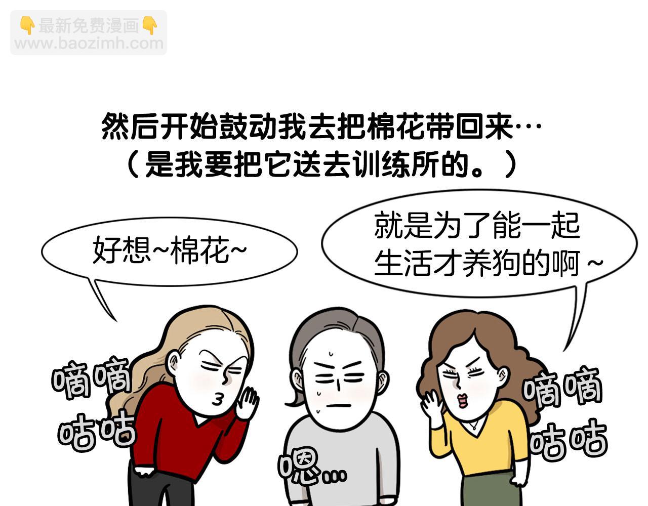 第54话 接它回家！(1/2)-第55话