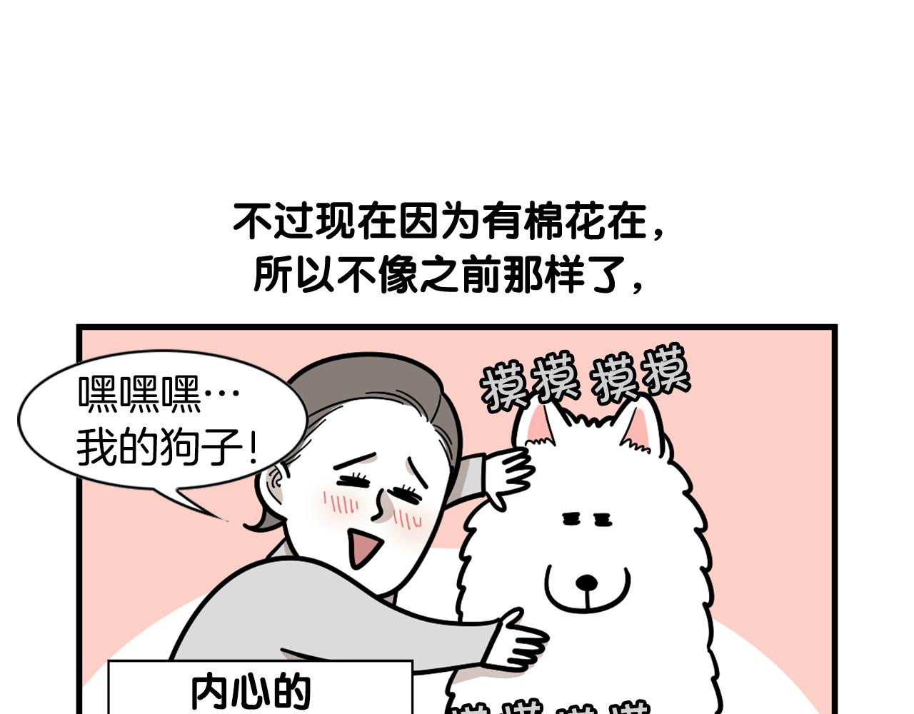 第58话 狗狗好可爱！(1/2)-第59话