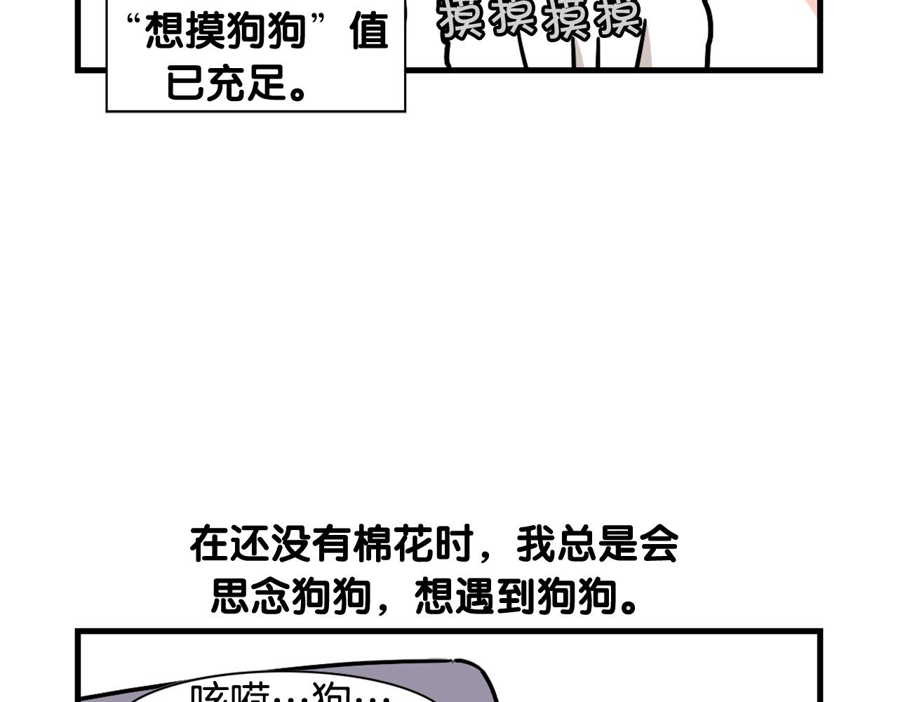 我的狗子叫棉花 - 第58話 狗狗好可愛！(1/2) - 3