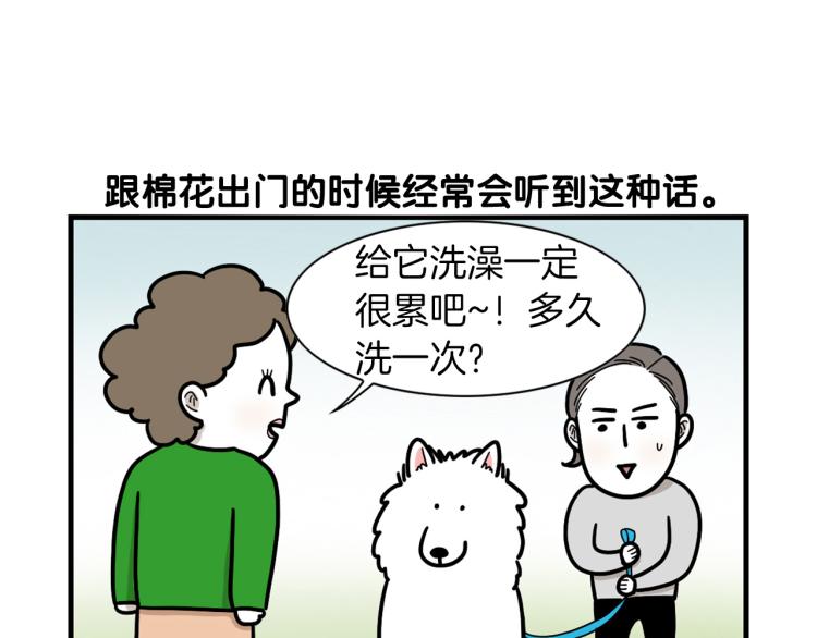 第6话 洗澡澡(1/3)-第7话