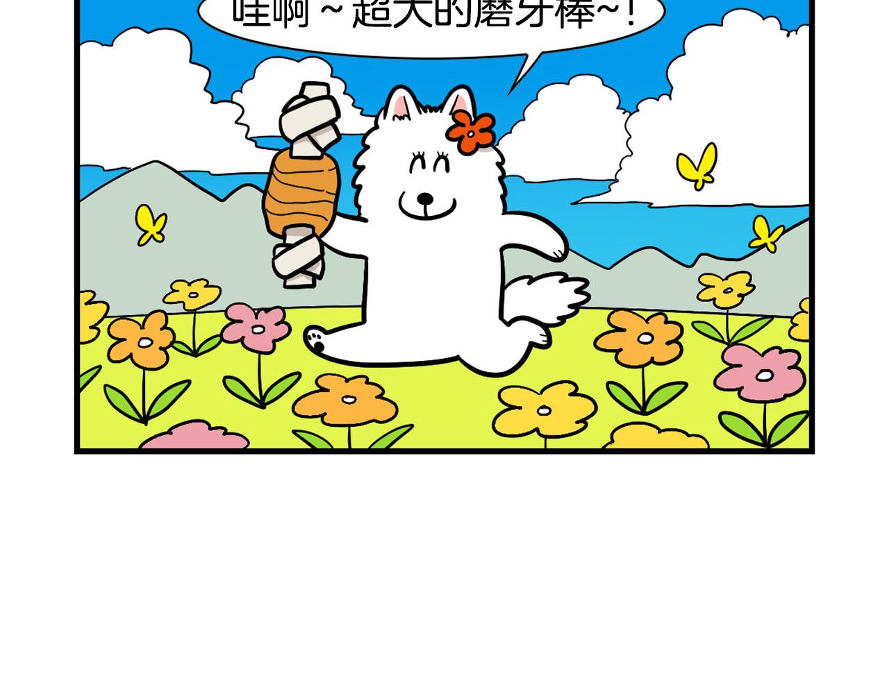 第60话 养狗很快乐～(1/2)-第61话