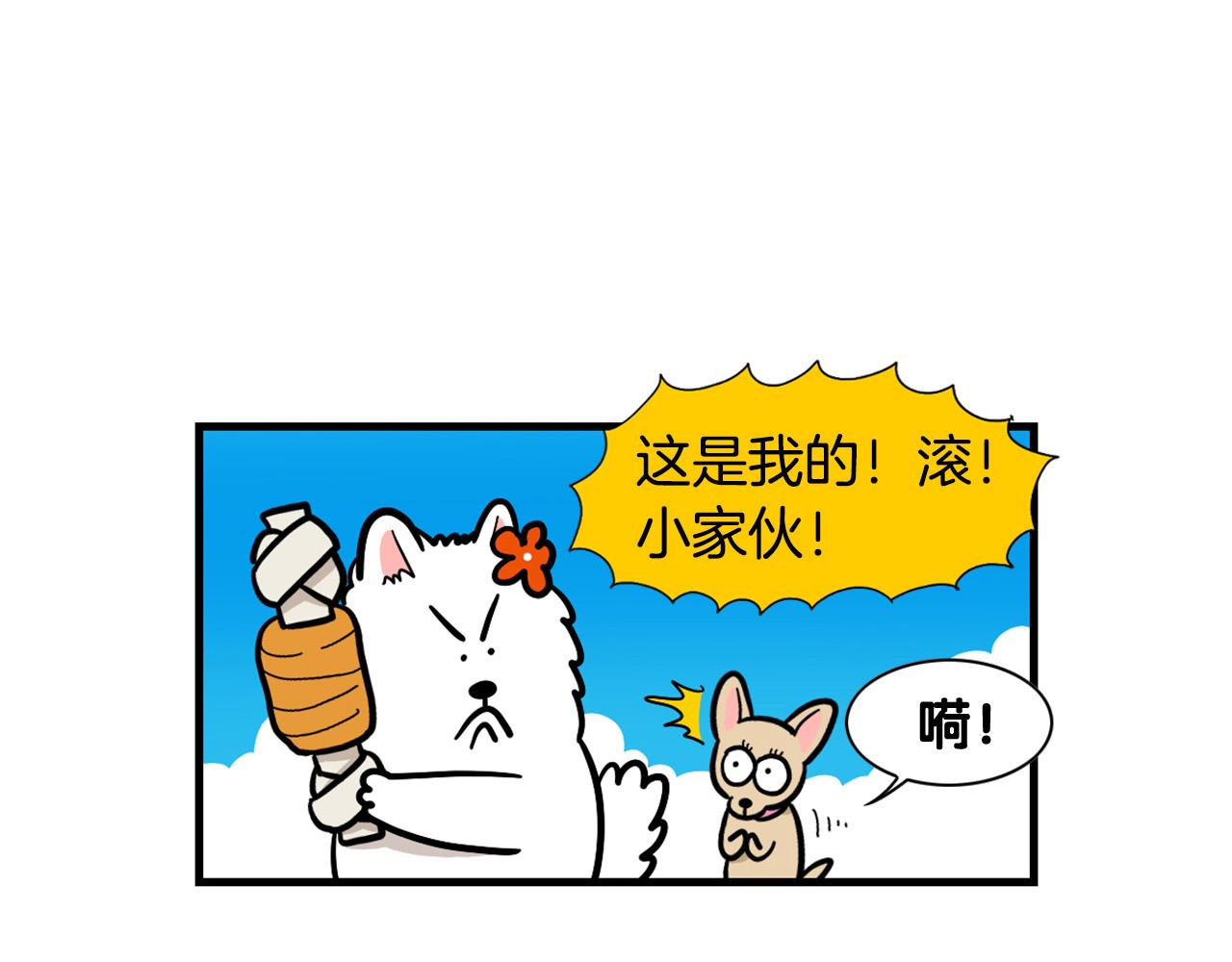 第60话 养狗很快乐～(1/2)-第61话