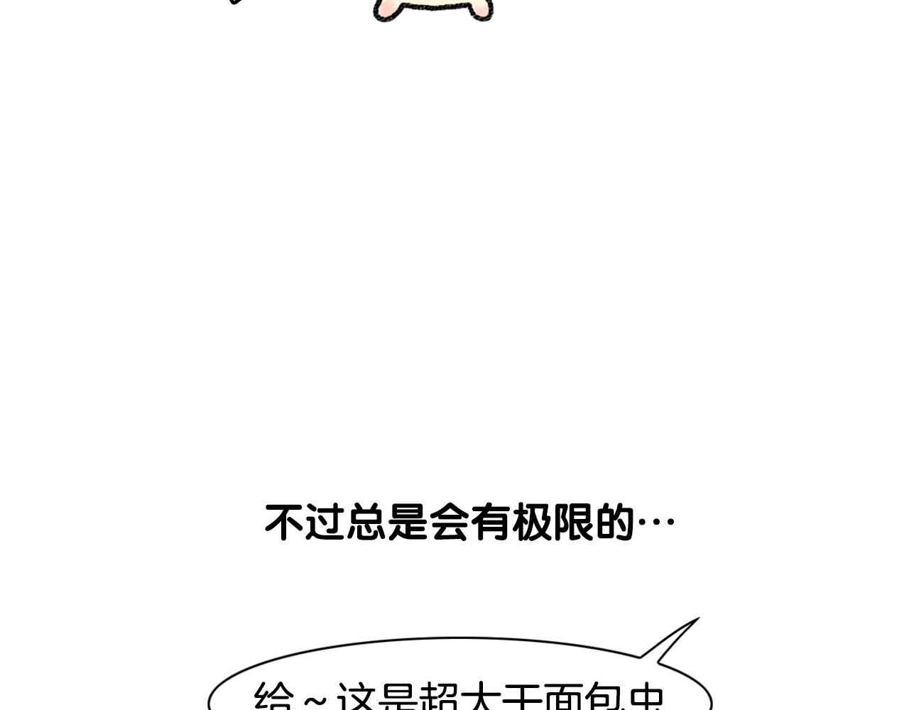 番外2 嘴容量(1/2)-第63话