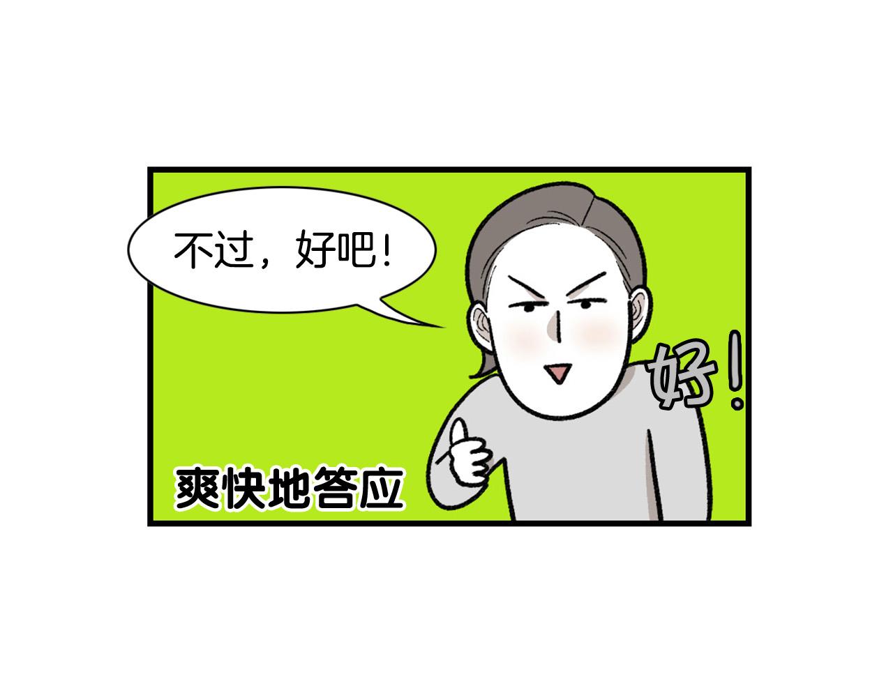 番外4 是我大意了(1/2)-第65话