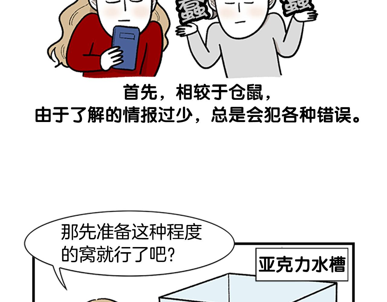 番外4 是我大意了(1/2)-第65话