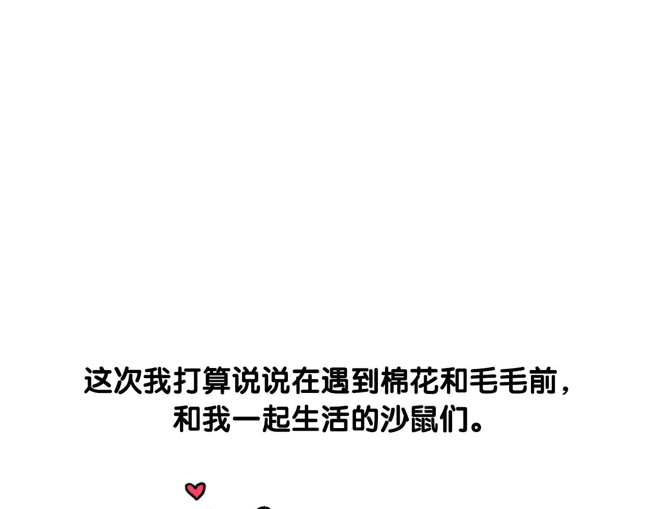 番外4 是我大意了(1/2)-第65话