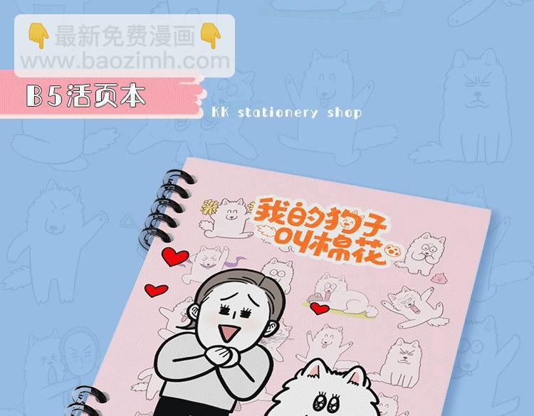 KK文具系列上线 快带狗子回家吧-第67话