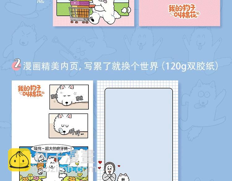 KK文具系列上线 快带狗子回家吧-第67话