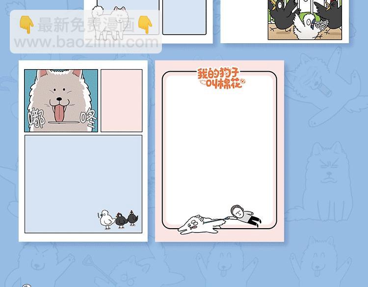 KK文具系列上线 快带狗子回家吧-第67话