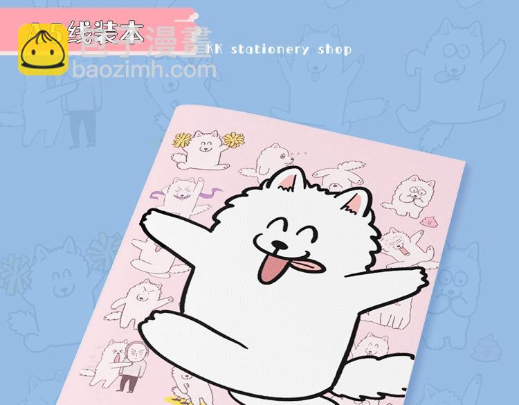 KK文具系列上线 快带狗子回家吧-第67话