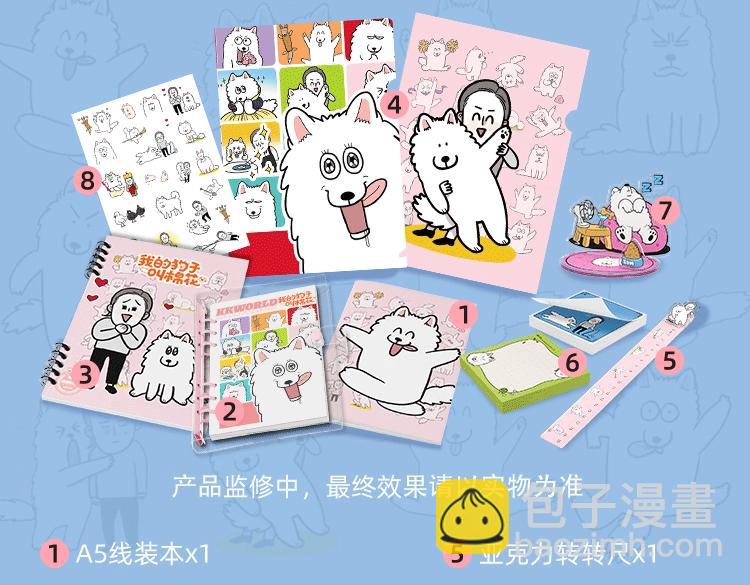 KK文具系列上线 快带狗子回家吧-第67话