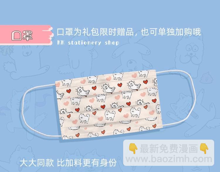 KK文具系列上线 快带狗子回家吧-第67话