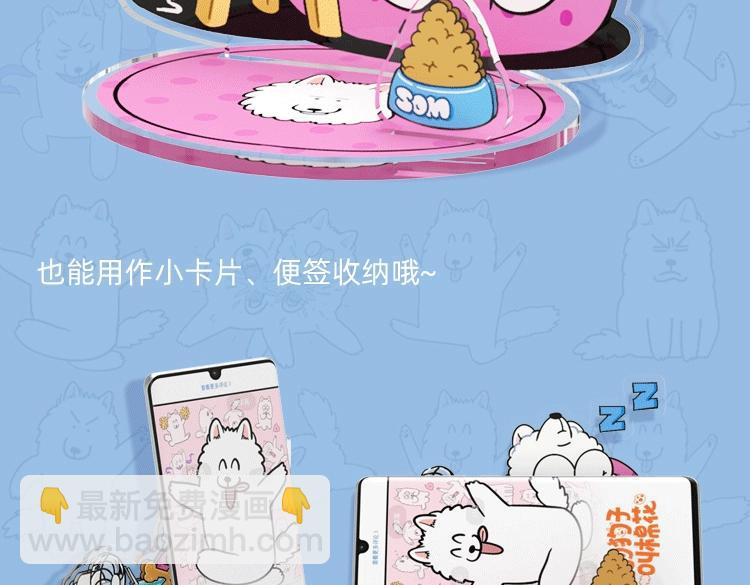 KK文具系列上线 快带狗子回家吧-第67话