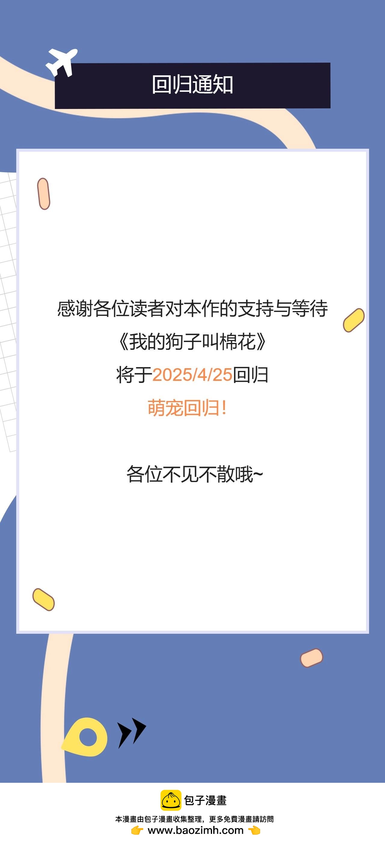 复更通知-第103话