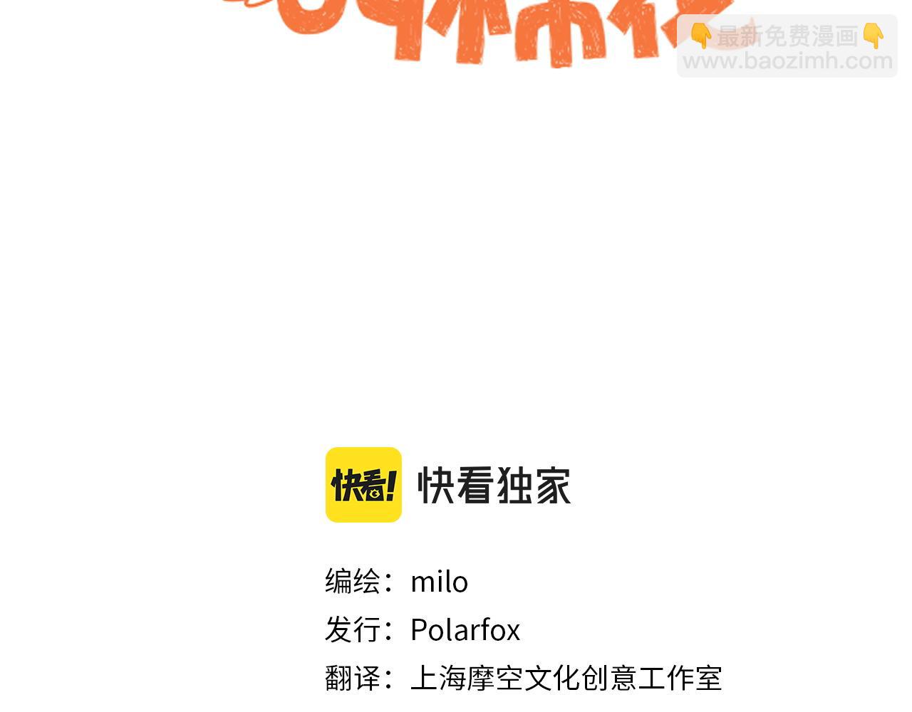 第3话 回归的棉棒(1/2)-第71话