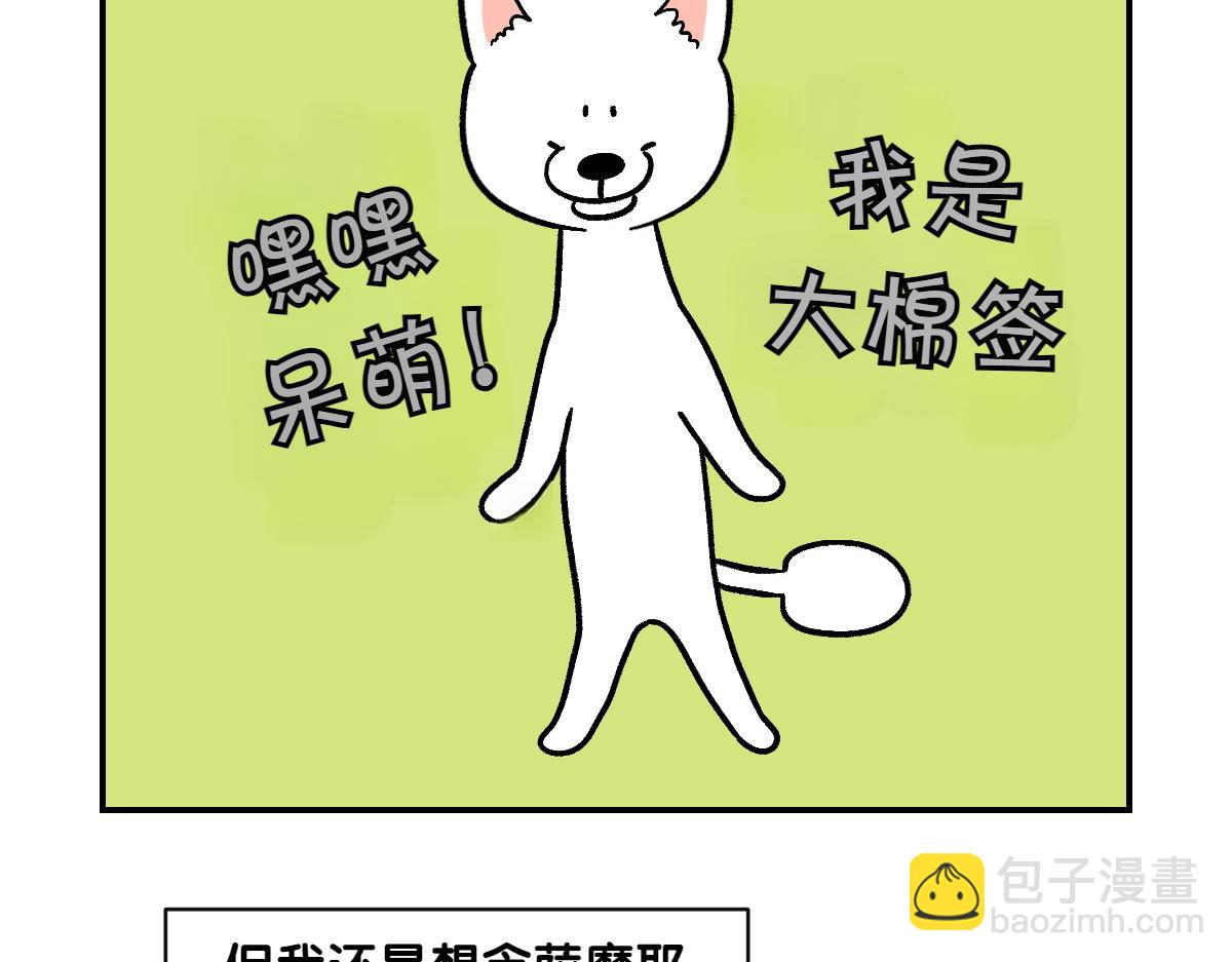 第3话 回归的棉棒(1/2)-第71话