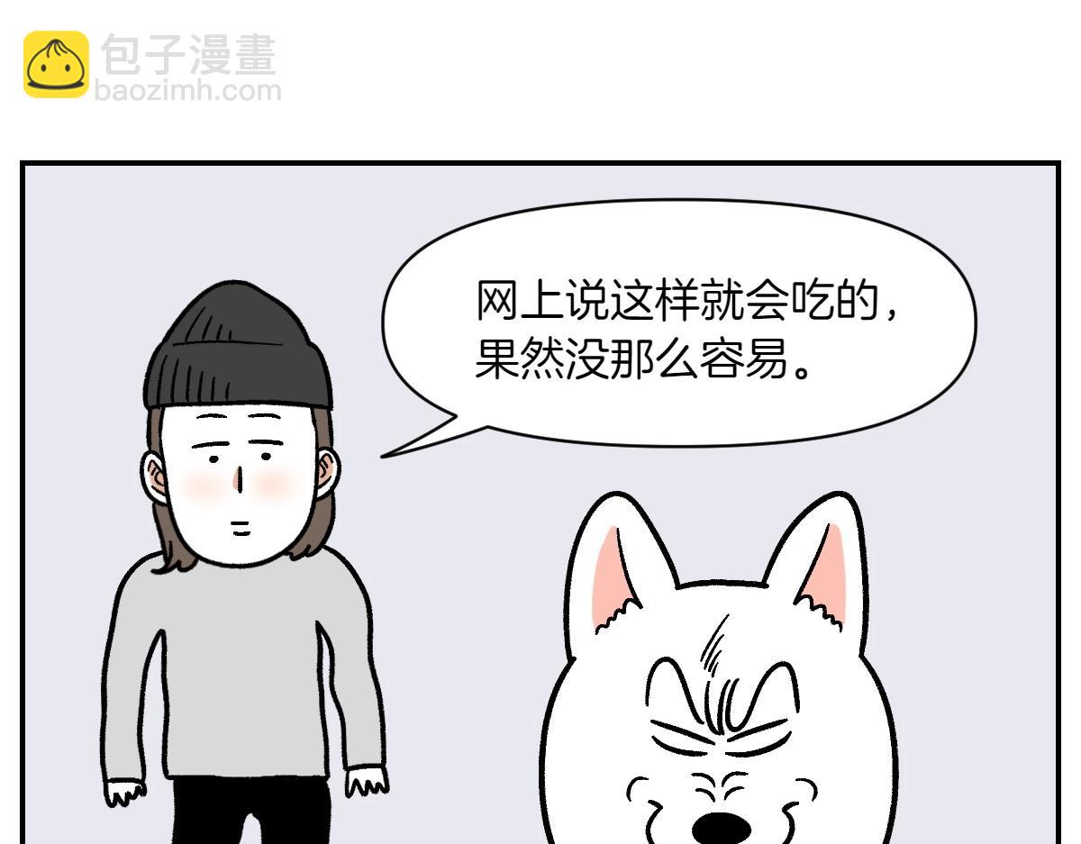 第5话 喂狗狗吃药片的方法(1/2)-第73话