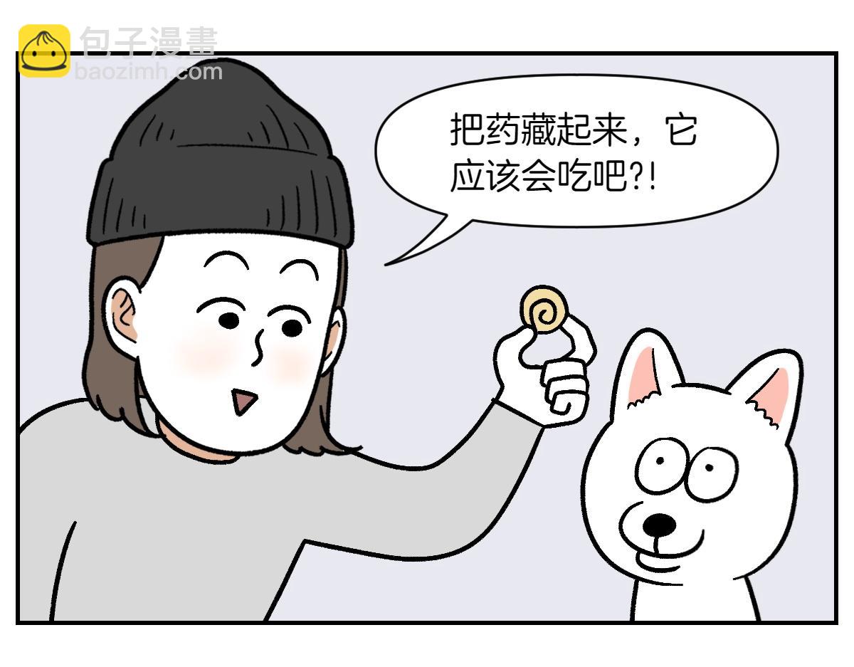第5话 喂狗狗吃药片的方法(1/2)-第73话