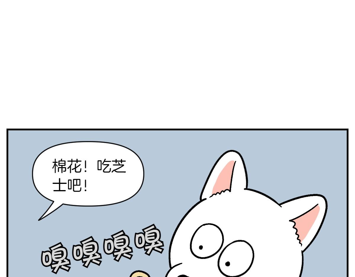 第5话 喂狗狗吃药片的方法(1/2)-第73话