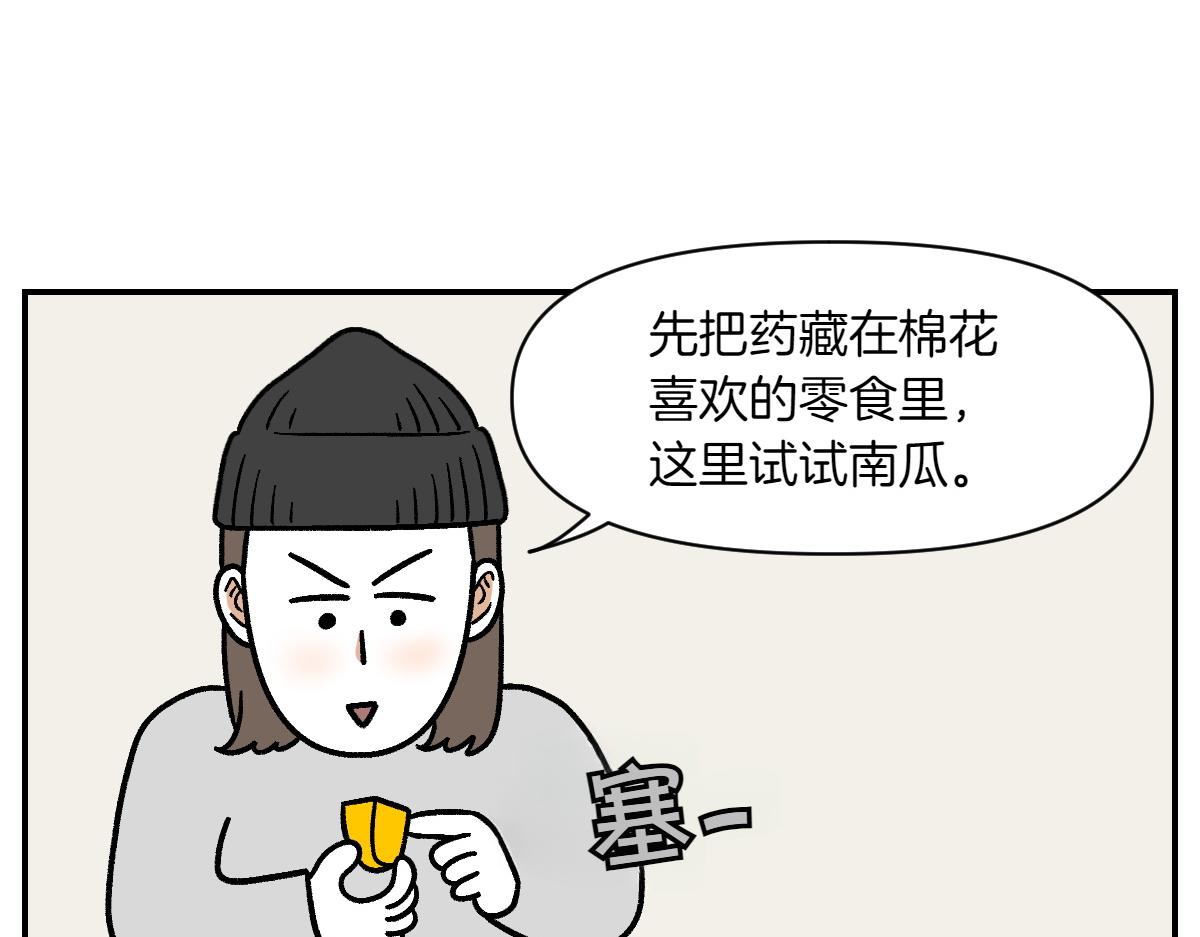 第5话 喂狗狗吃药片的方法(1/2)-第73话